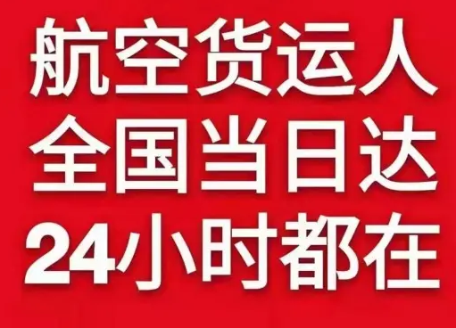鄂托克前旗敖勒召其机场托运货物、航空货运:物流行业各岗位招聘